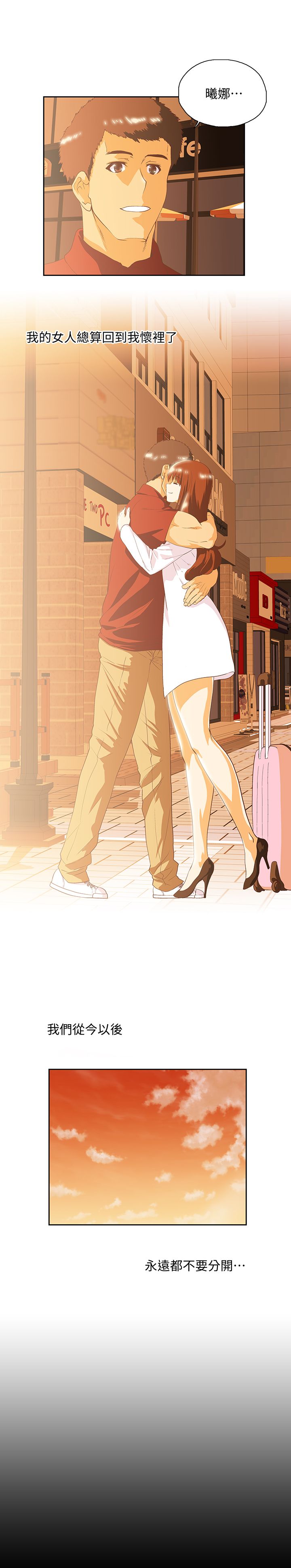 女上男下 67-75 END - Page 252