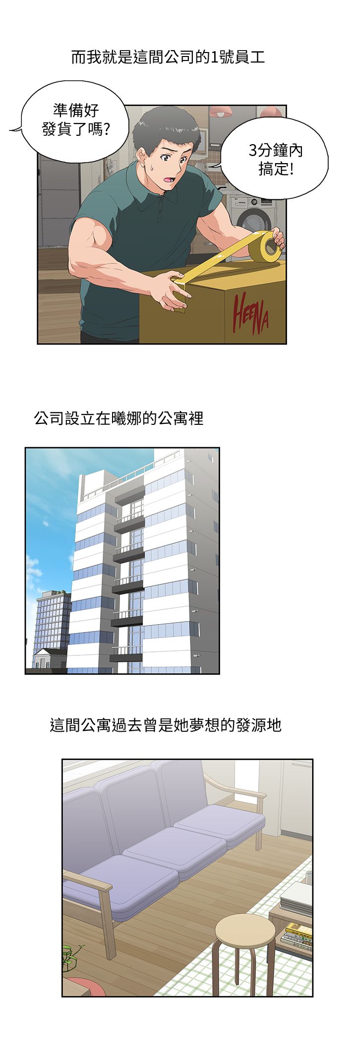 女上男下 67-75 END - Page 258
