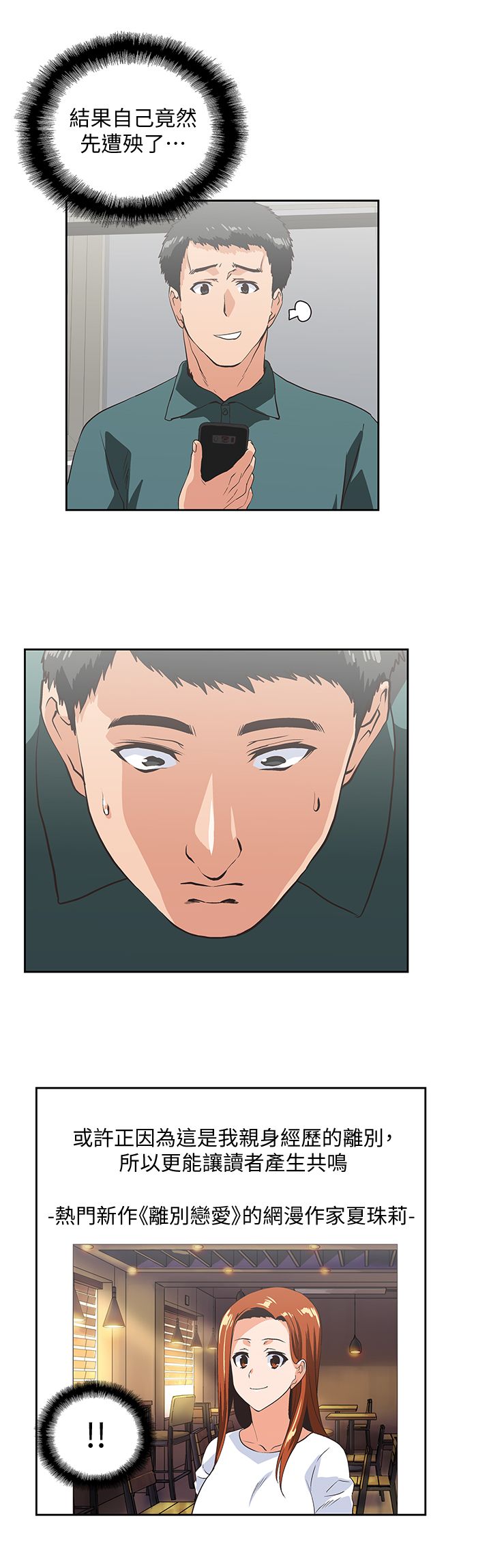 女上男下 67-75 END - Page 262