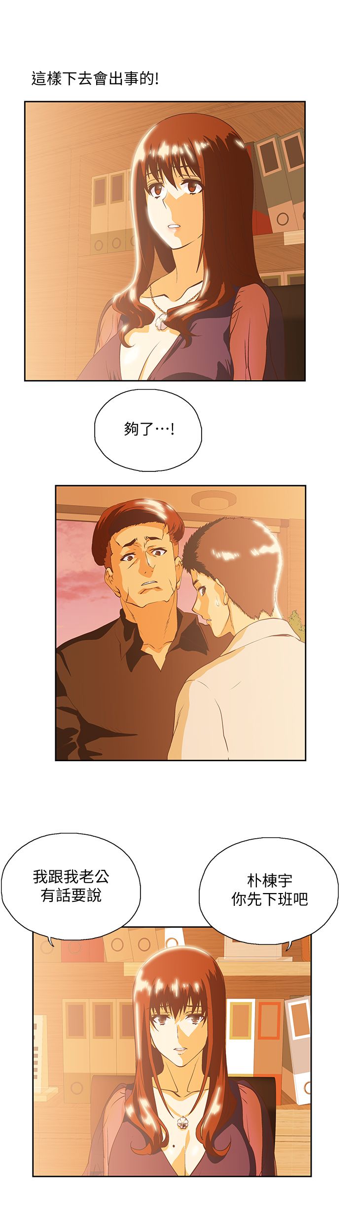 女上男下 67-75 END - Page 4