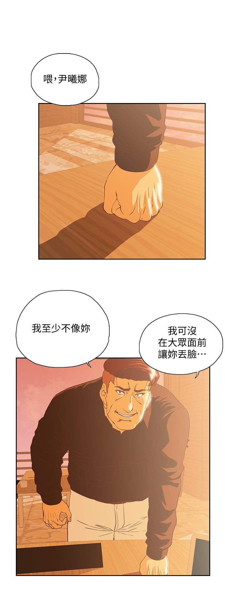 女上男下 67-75 END - Page 7