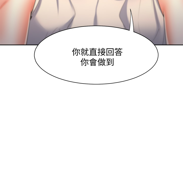 渴望:爱火难耐 | 渴望:愛火難耐 54-71 END - Page 100