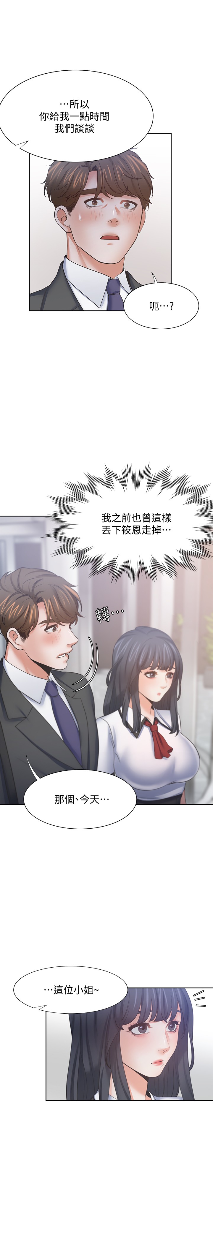 渴望:爱火难耐 | 渴望:愛火難耐 54-71 END - Page 53