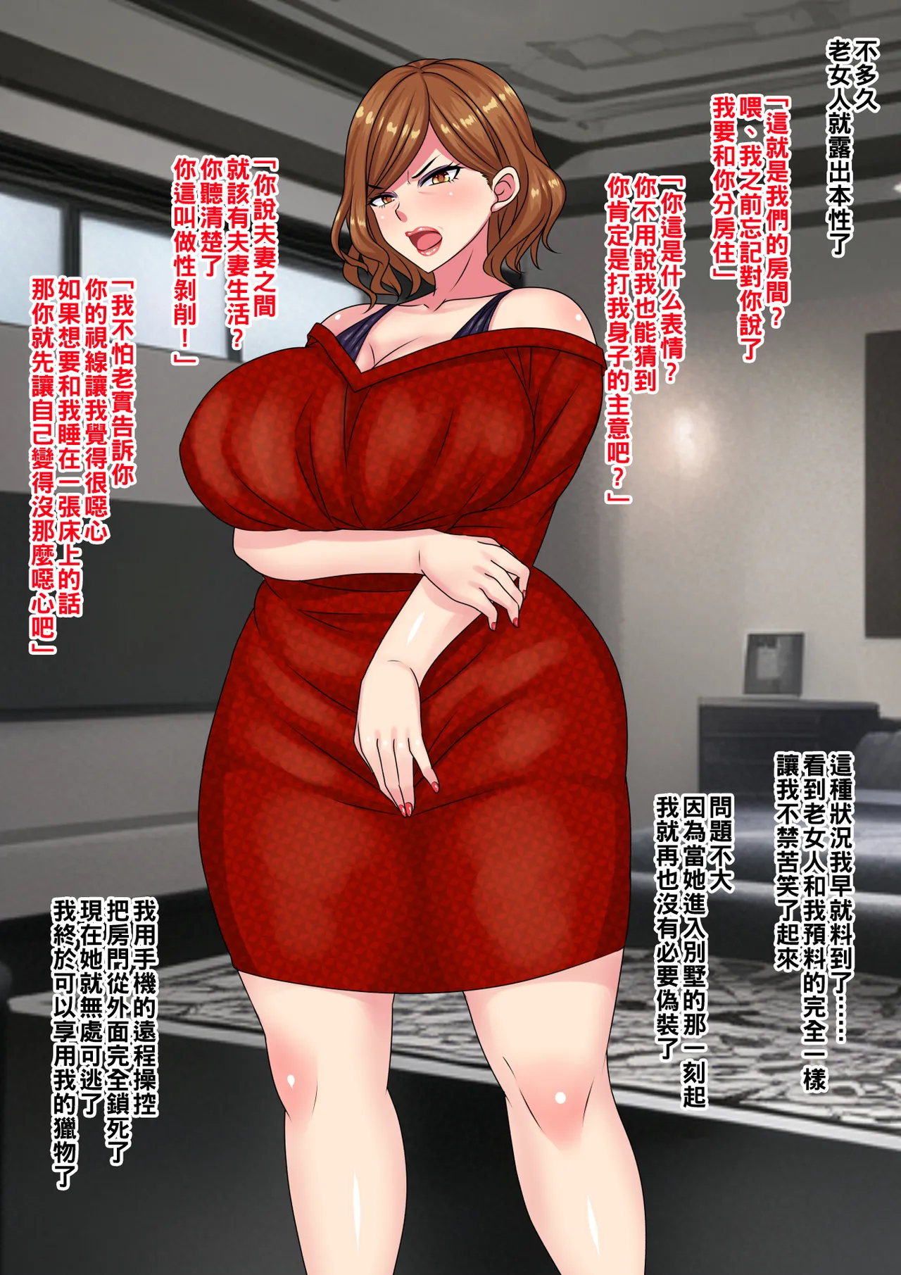 ハメ潰す前提で行き遅れヒステリーおばさんと結婚してみた結果 part1（Chinese） - Page 16