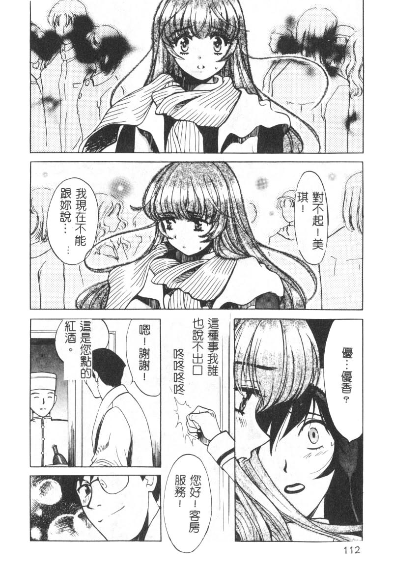 SEX CRIME - Page 112