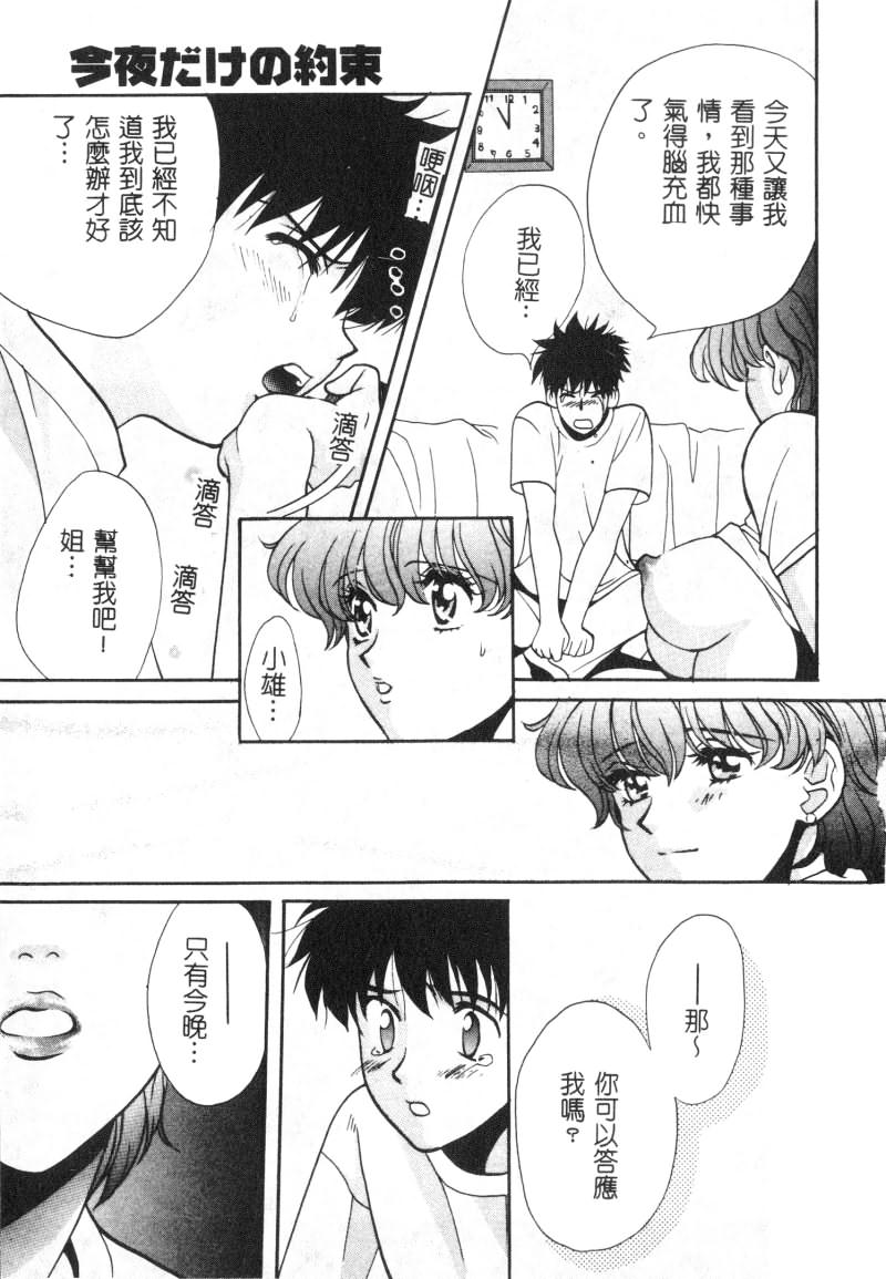SEX CRIME - Page 139