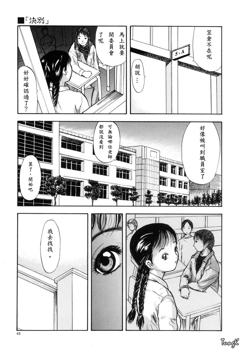 Ryo - Page 43