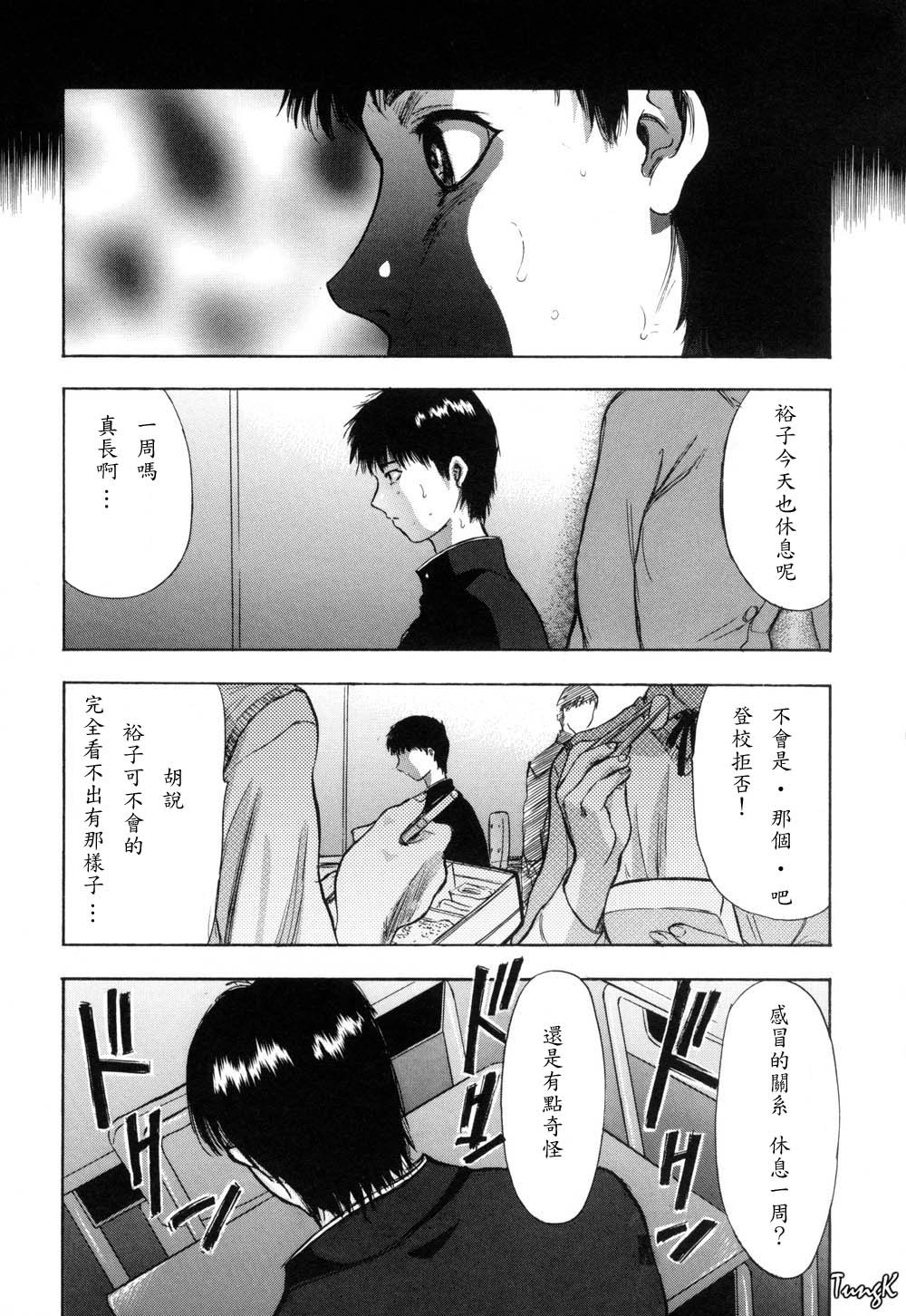 Ryo - Page 83