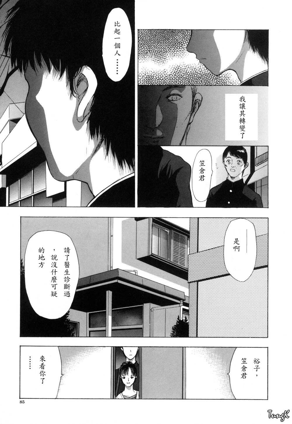 Ryo - Page 85
