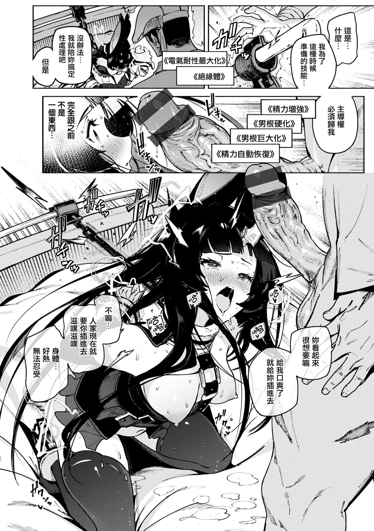 Yarikomi Chronicle - Page 108