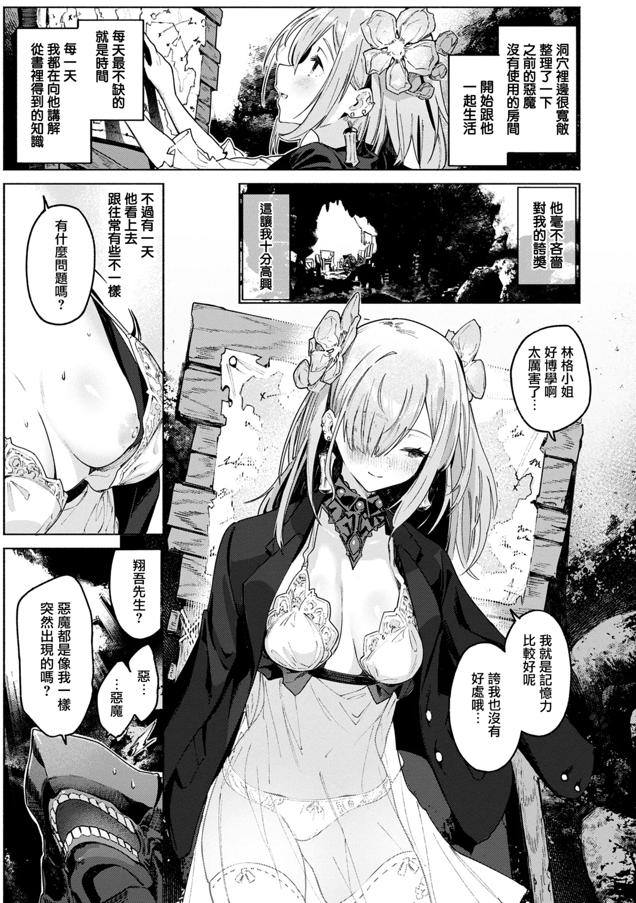 Yarikomi Chronicle - Page 11