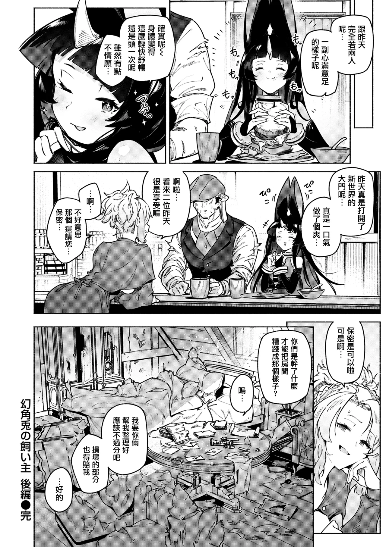 Yarikomi Chronicle - Page 120