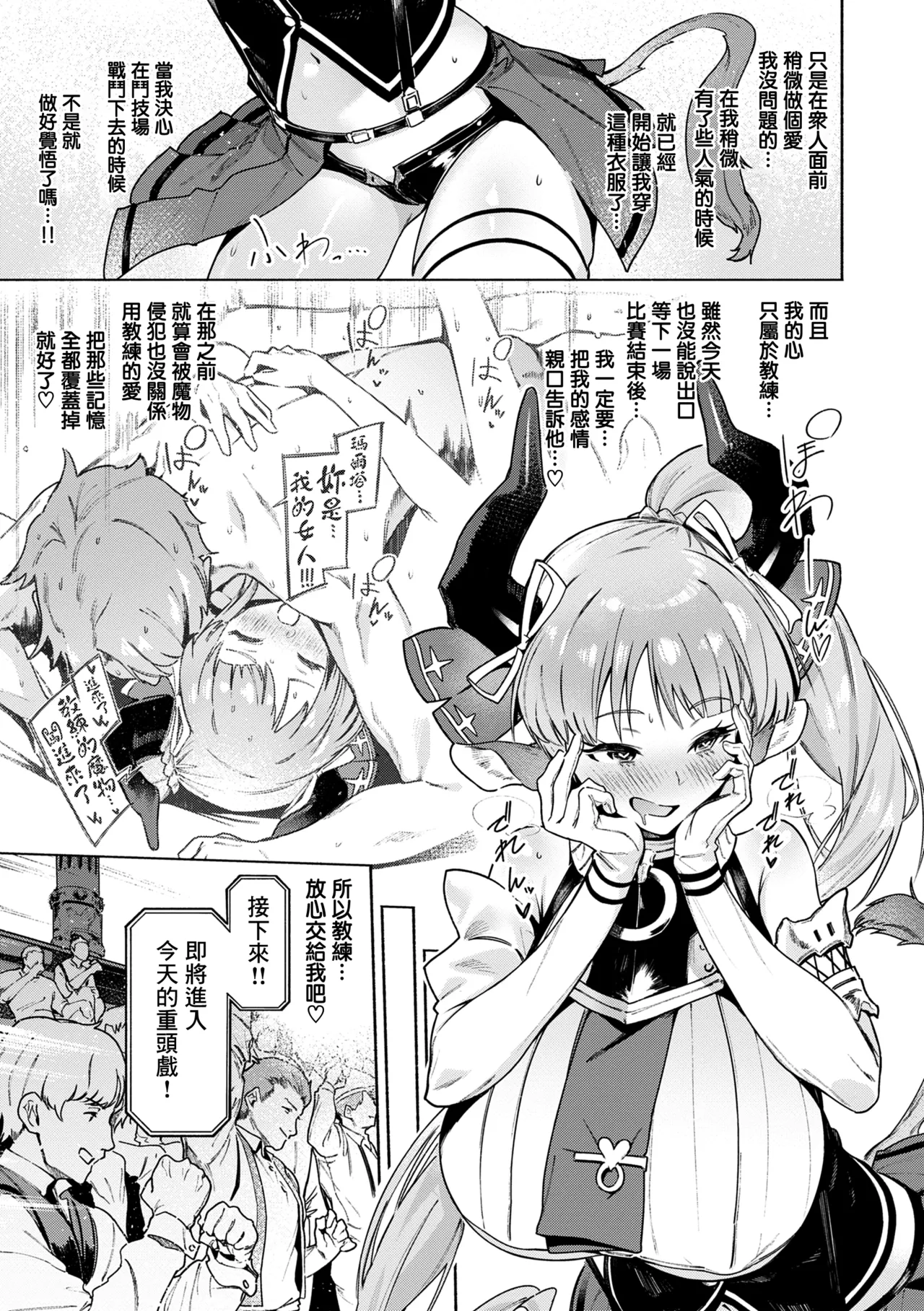 Yarikomi Chronicle - Page 35