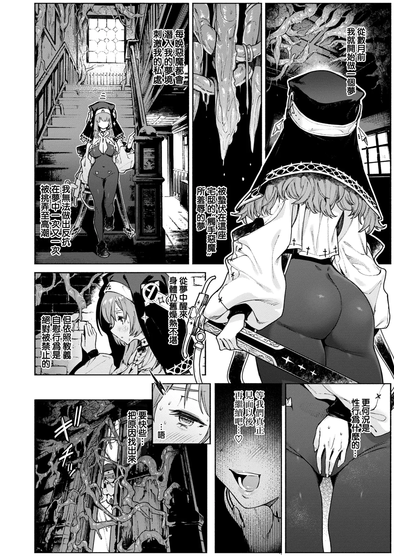 Yarikomi Chronicle - Page 62