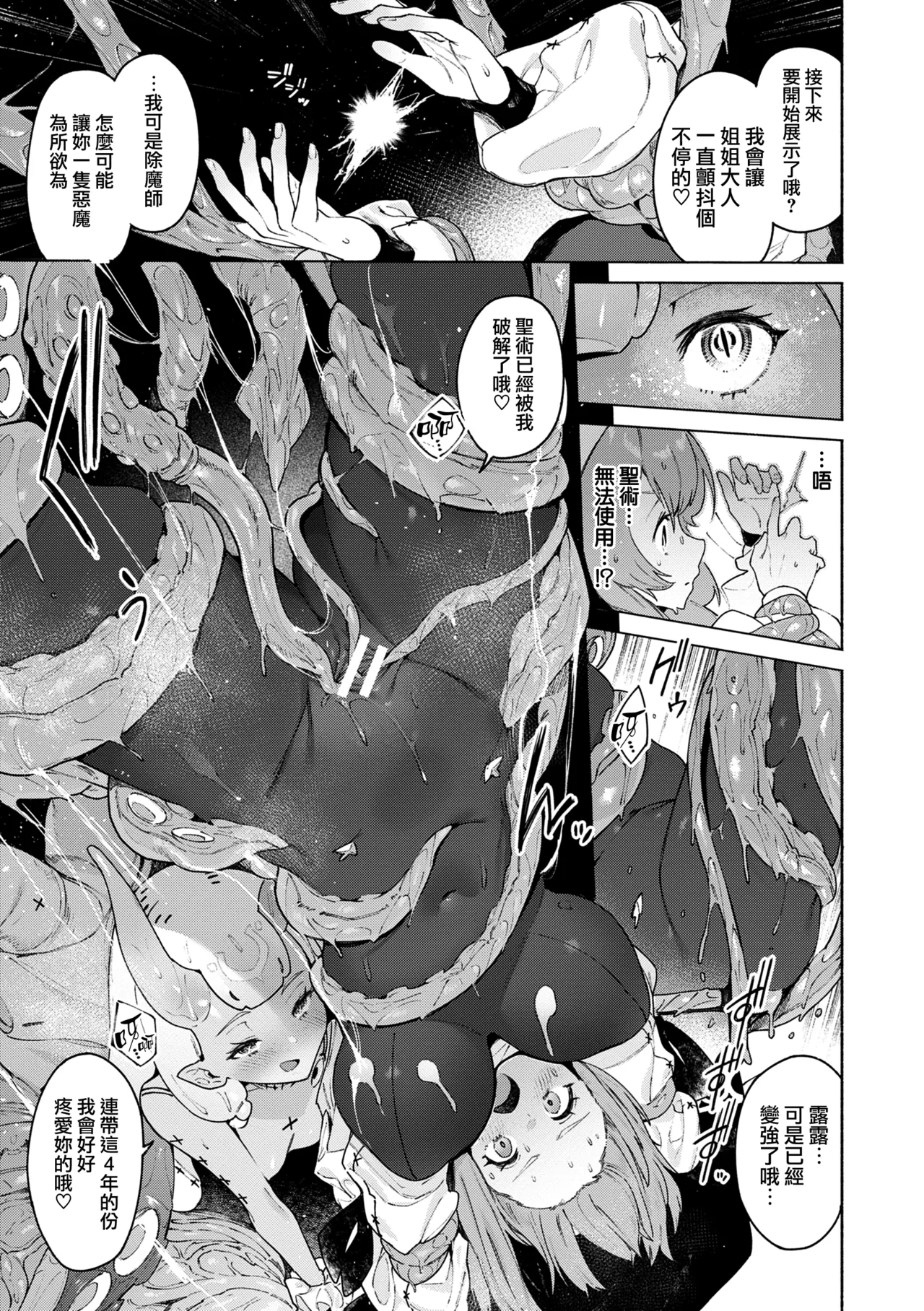 Yarikomi Chronicle - Page 69