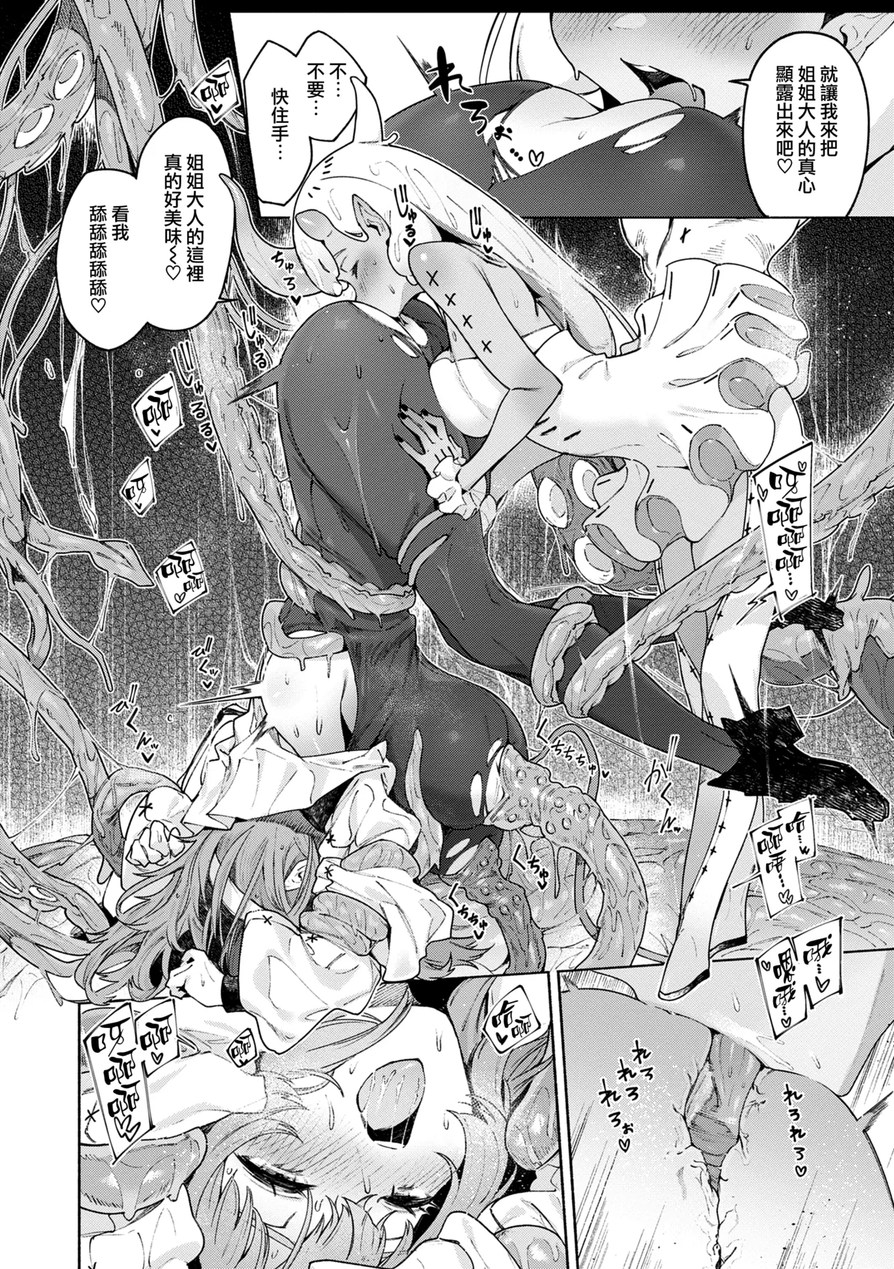 Yarikomi Chronicle - Page 72