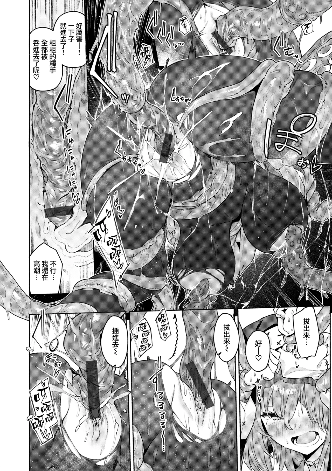 Yarikomi Chronicle - Page 74