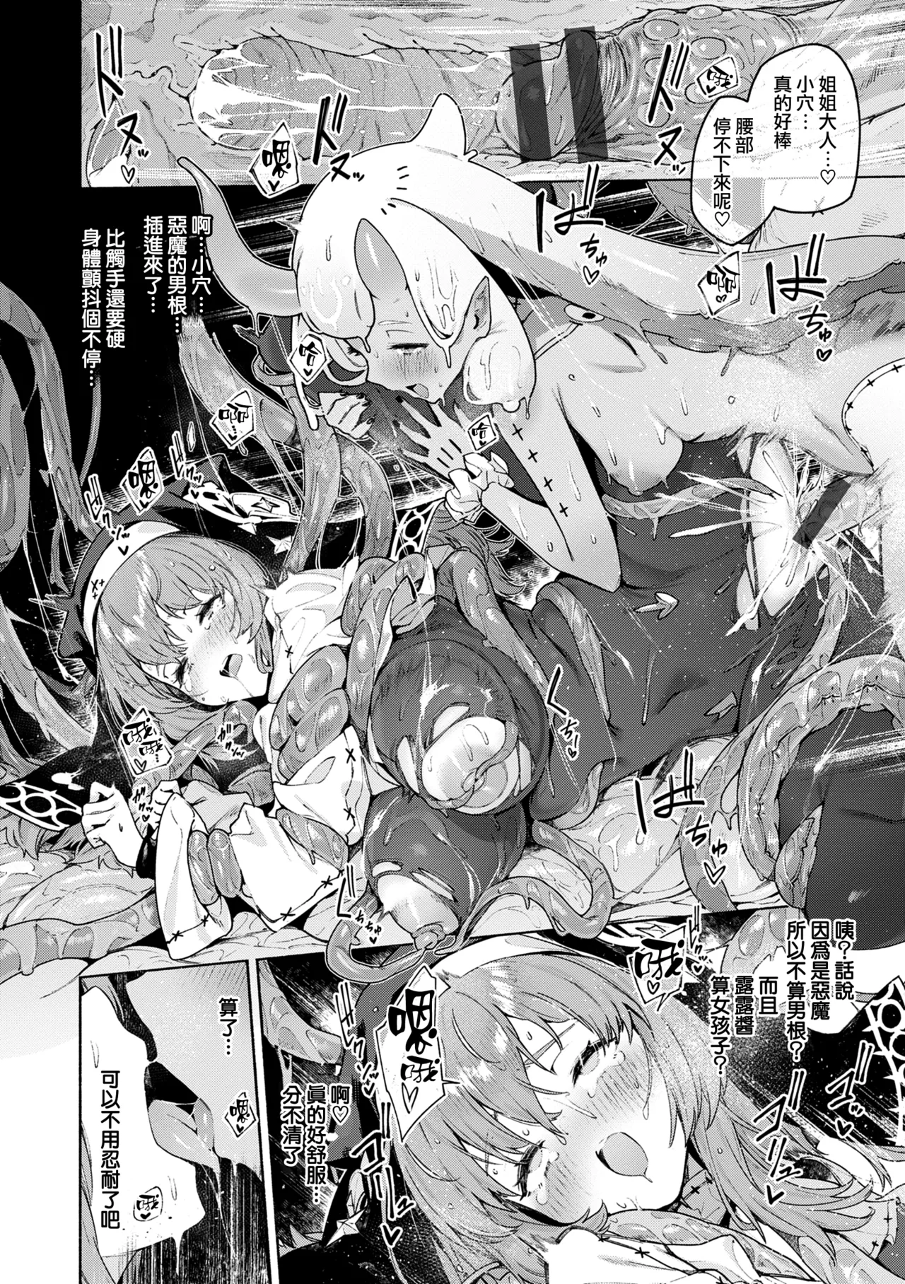Yarikomi Chronicle - Page 82