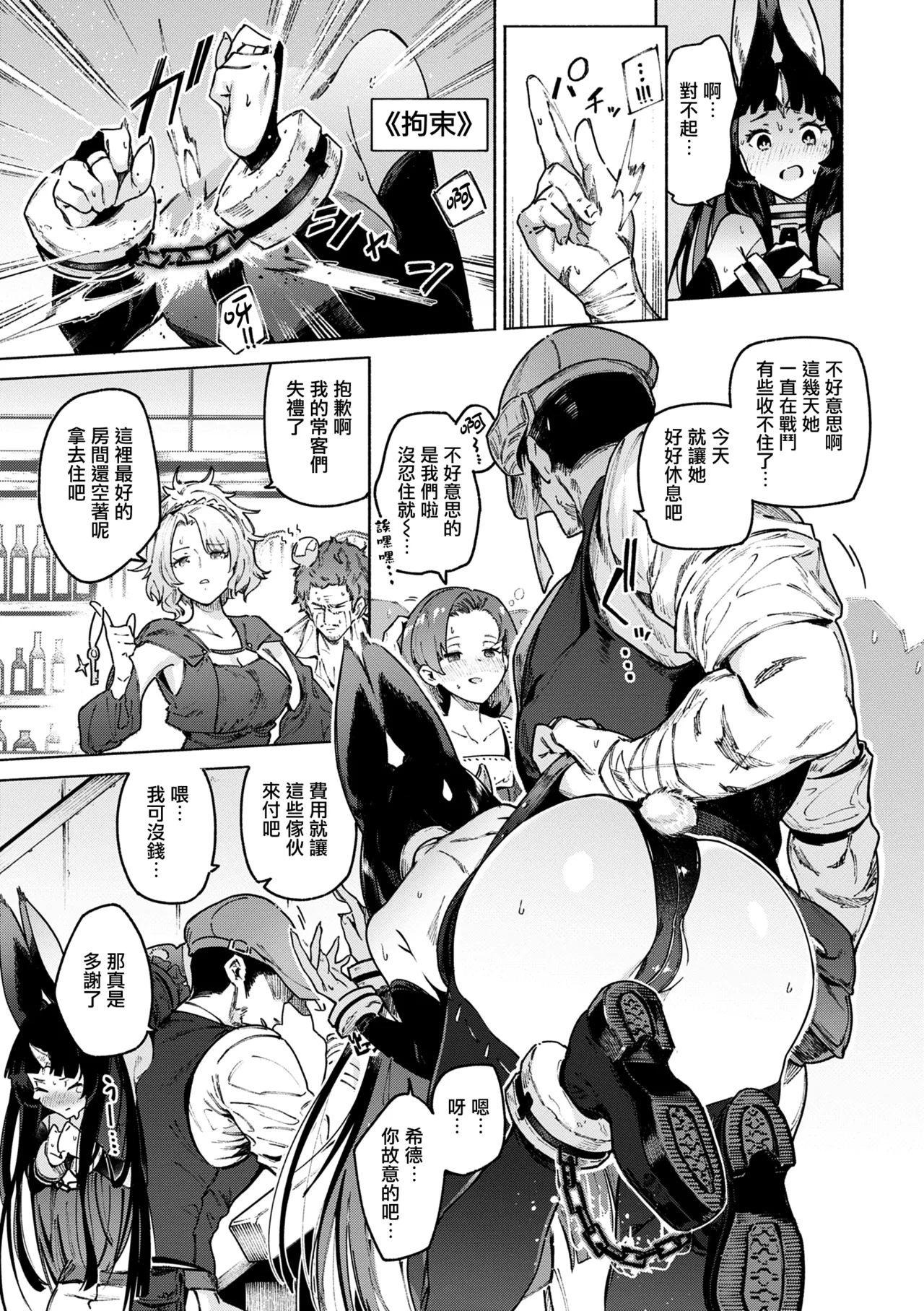 Yarikomi Chronicle - Page 93