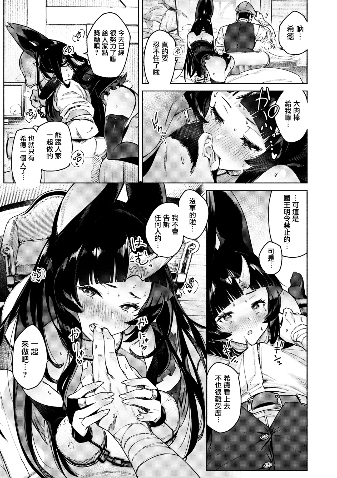 Yarikomi Chronicle - Page 97