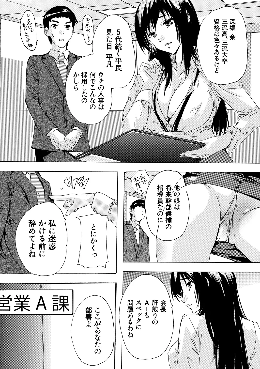 Saiin! Zenra Kaisha - Page 5