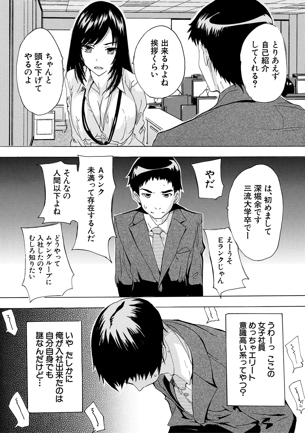 Saiin! Zenra Kaisha - Page 8