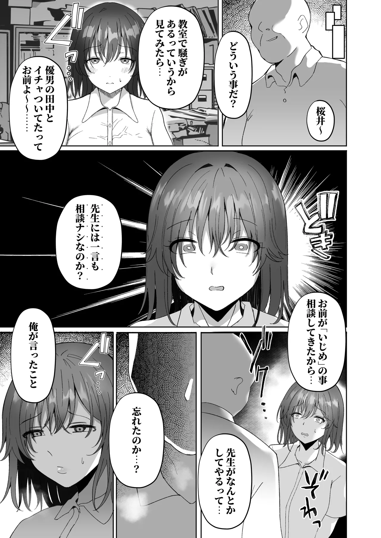 Netorare Plus - Page 11