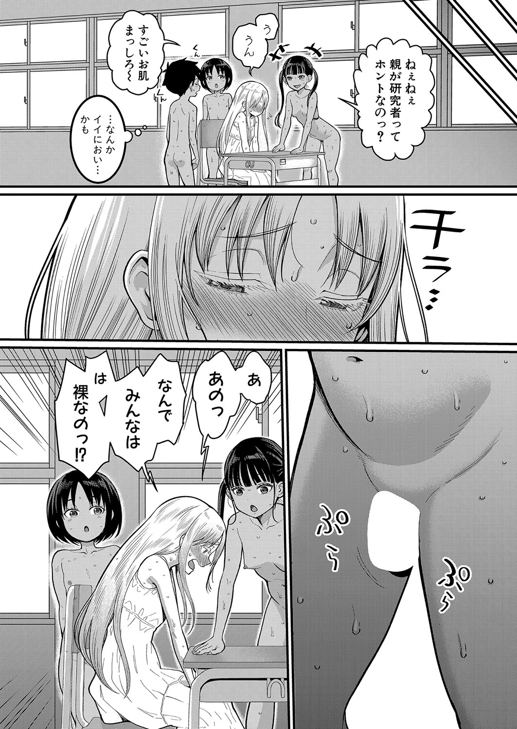 Hadaka Gurashi Ch. 1-13 - Page 10