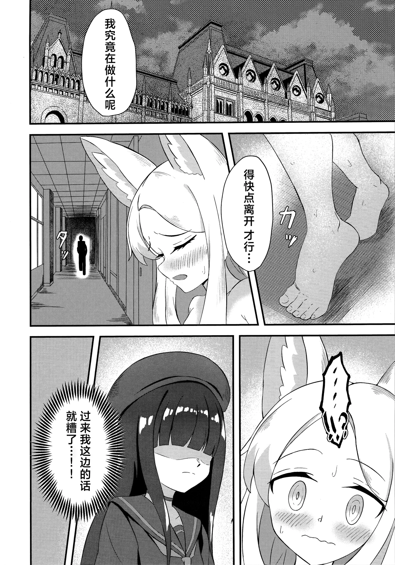 Rakuen Mutan | 乐园梦谭 - Page 15