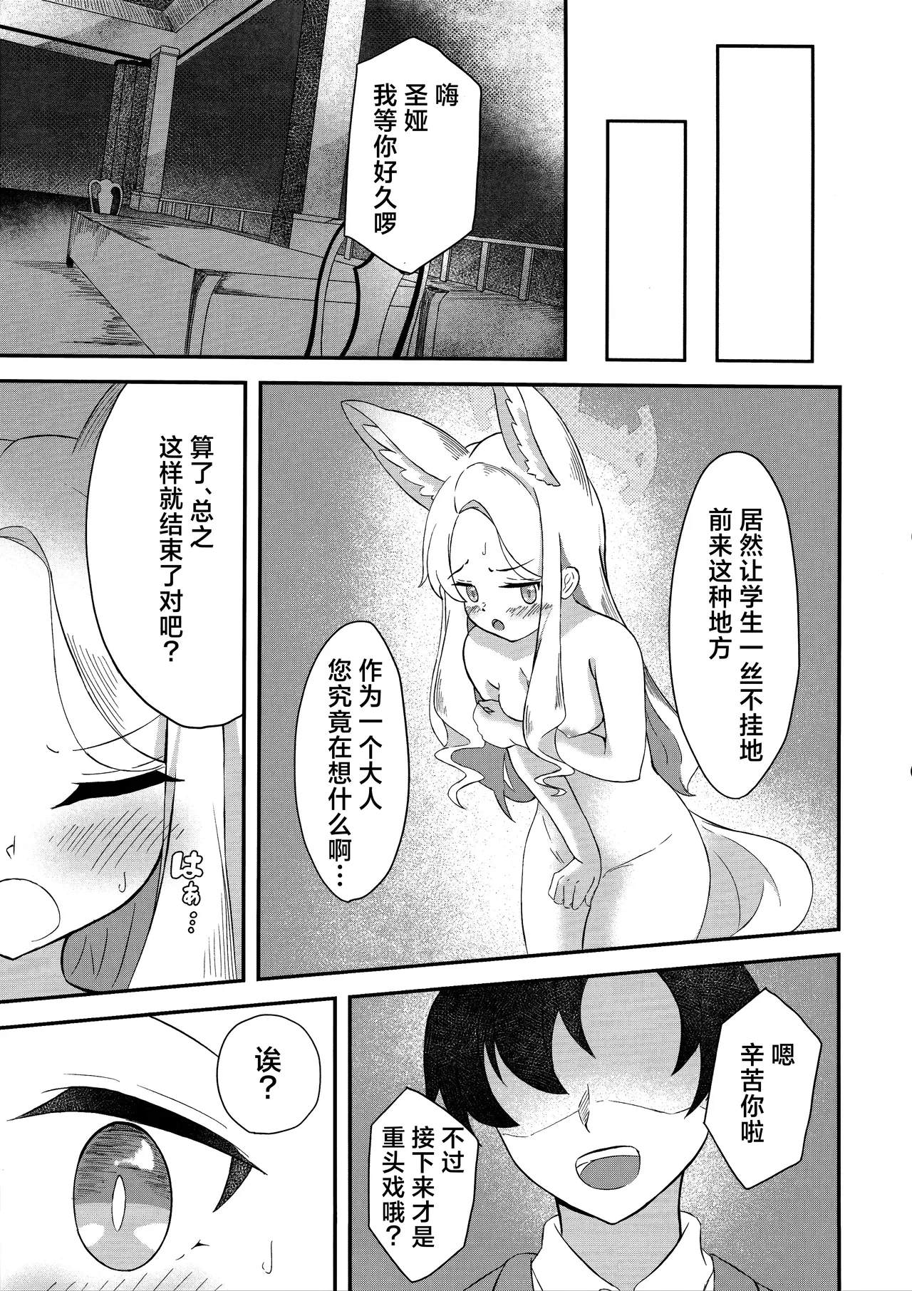 Rakuen Mutan | 乐园梦谭 - Page 20