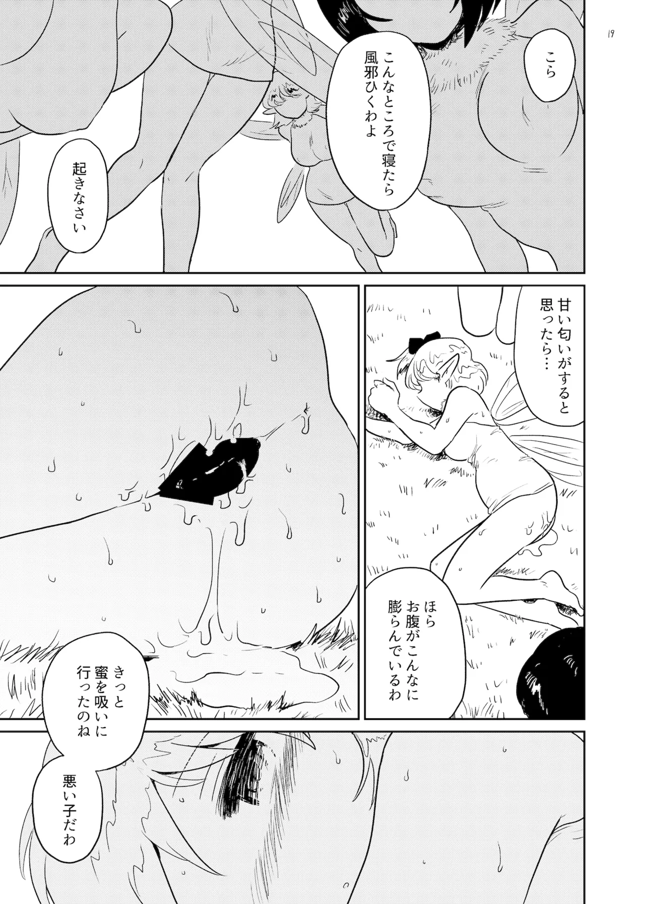 Naedoko - Page 19