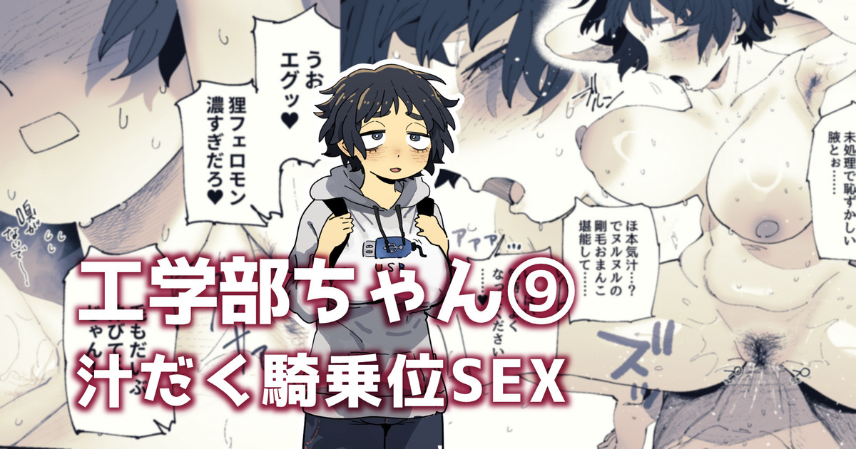 騎乗位の意味は知らなかったけど普通にヤったことはある狸原さん - Page 1