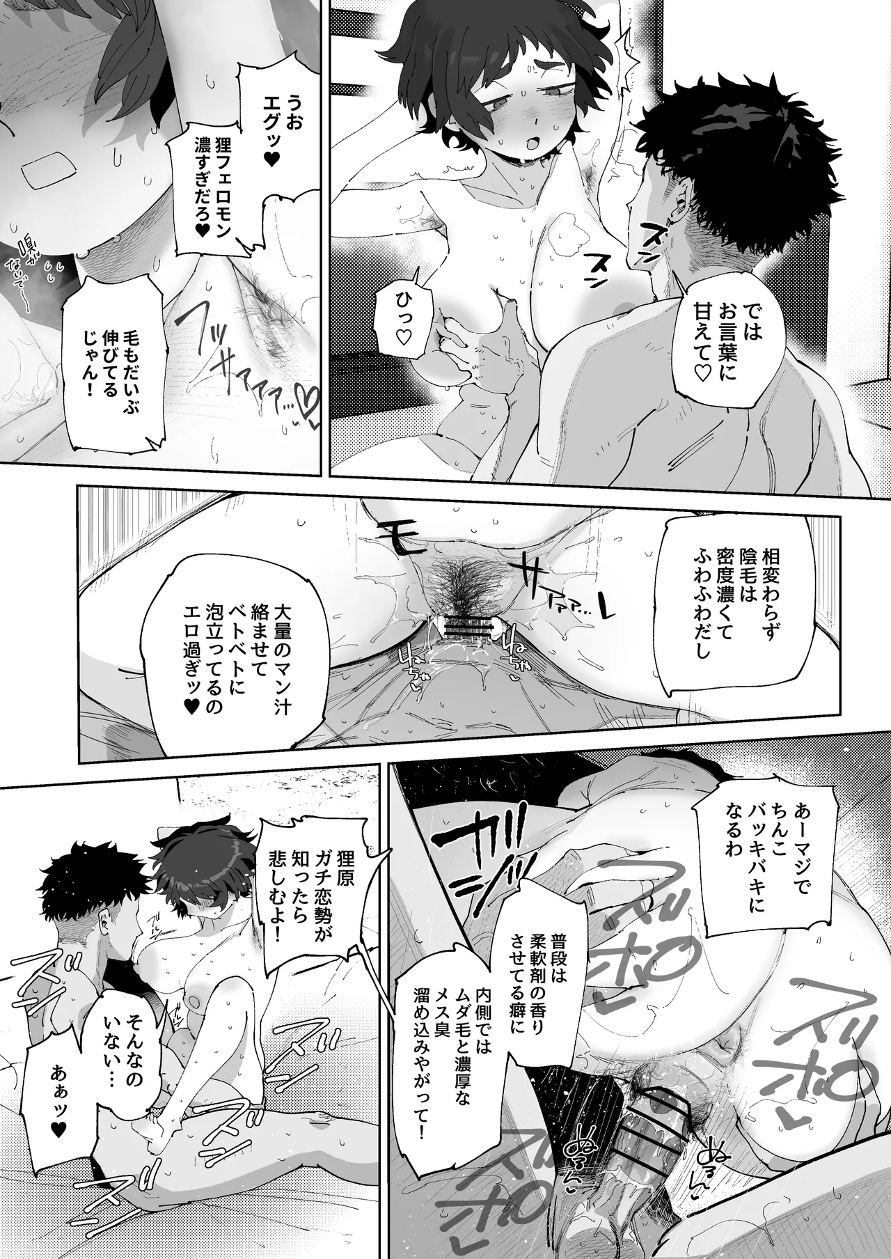 騎乗位の意味は知らなかったけど普通にヤったことはある狸原さん - Page 7