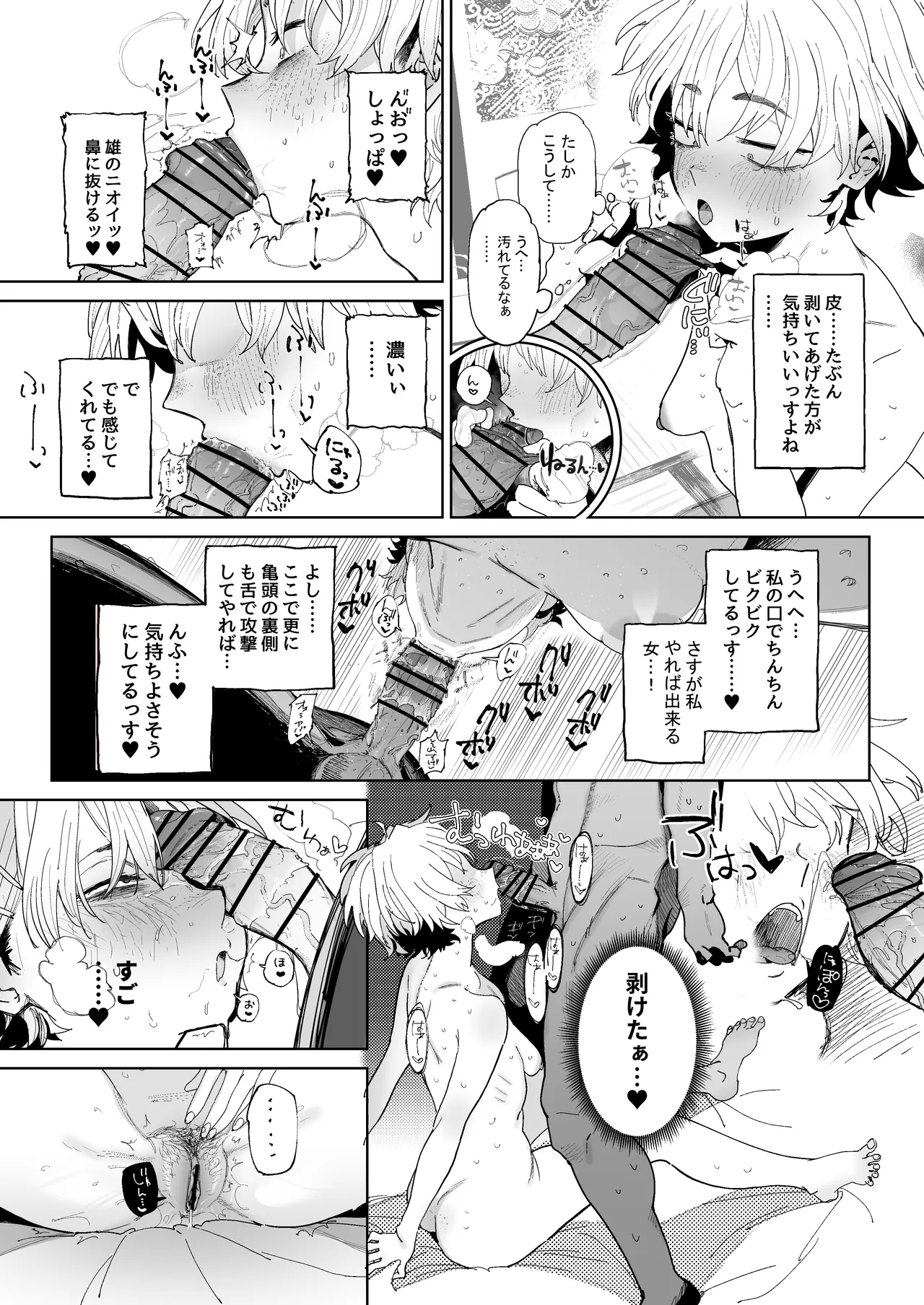 まさか自分が性の対象になるとは思っていなかった客引き元気っ子ちゃん - Page 6