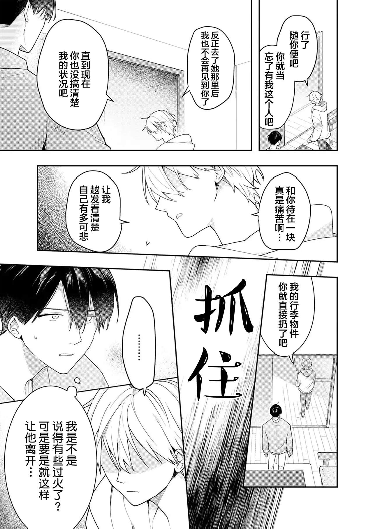Double Complex 双向情结 - Page 191