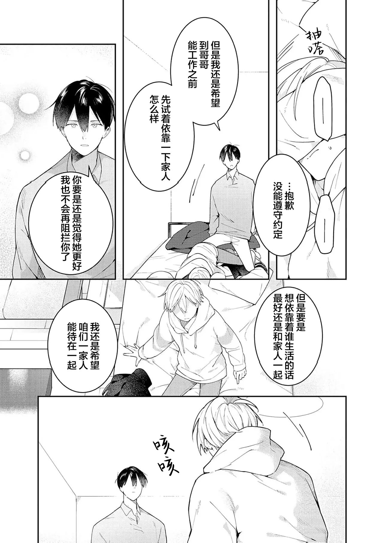 Double Complex 双向情结 - Page 201