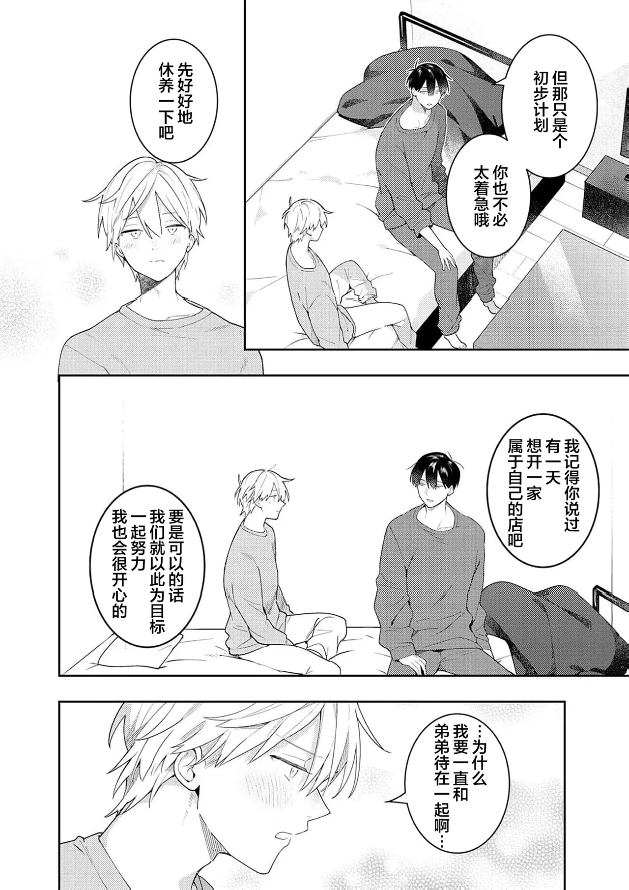Double Complex 双向情结 - Page 210
