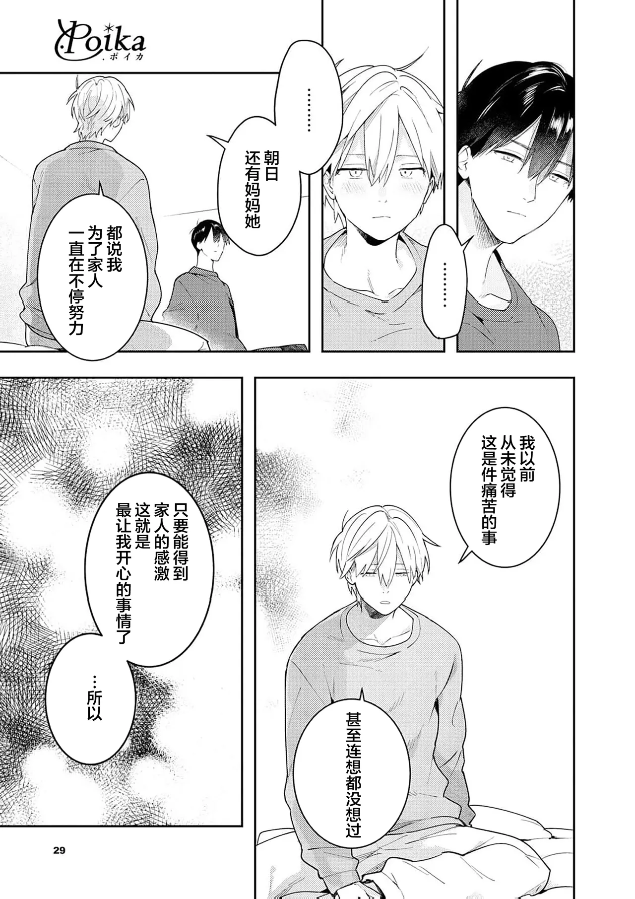 Double Complex 双向情结 - Page 211