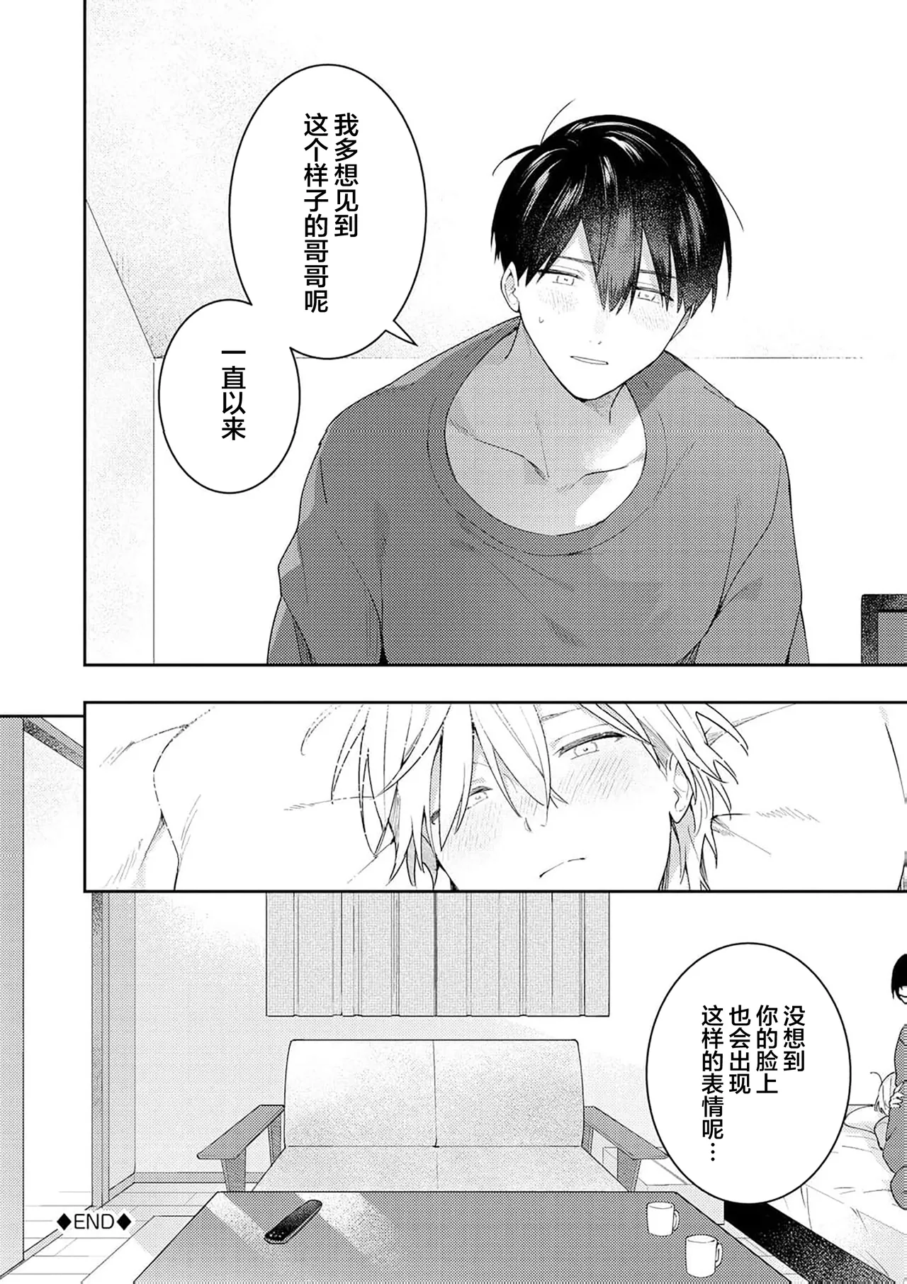 Double Complex 双向情结 - Page 218