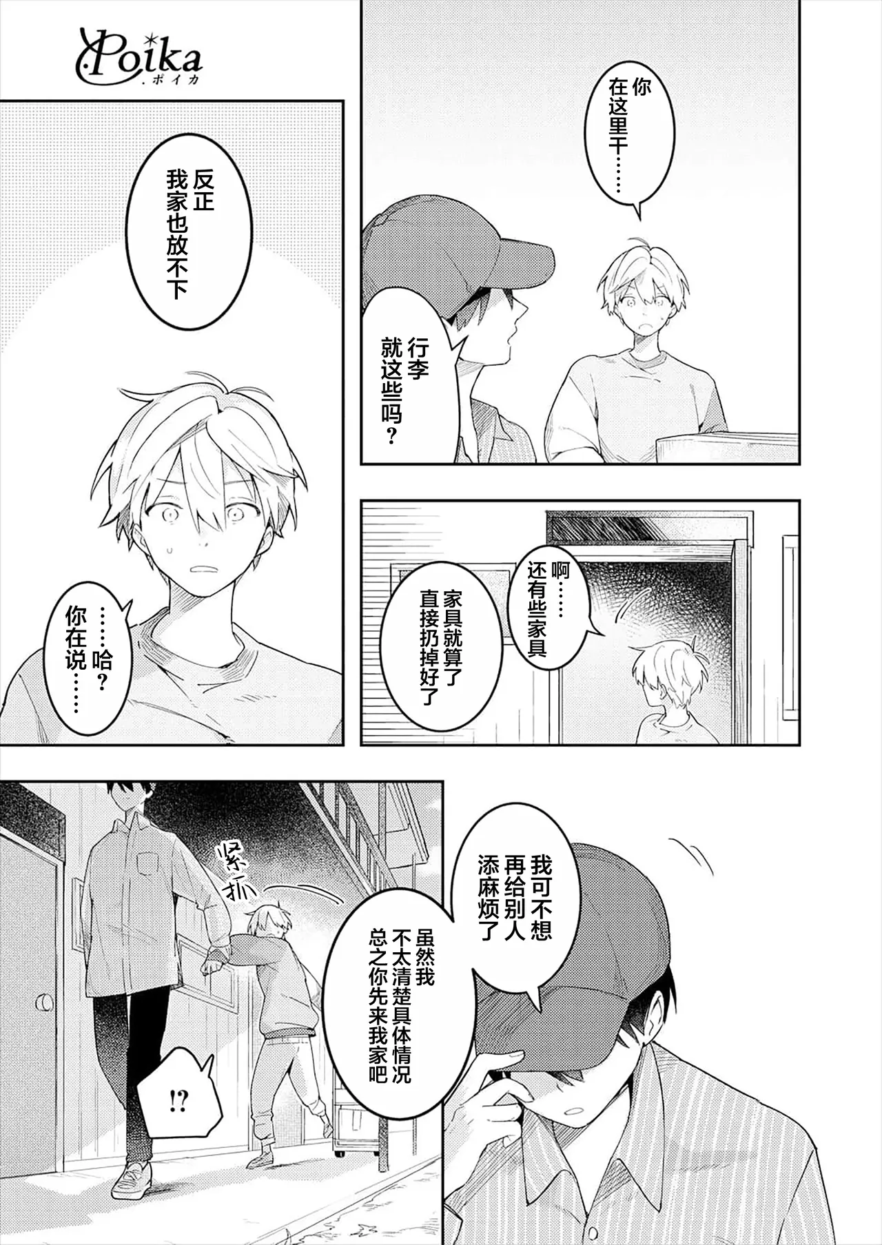 Double Complex 双向情结 - Page 23