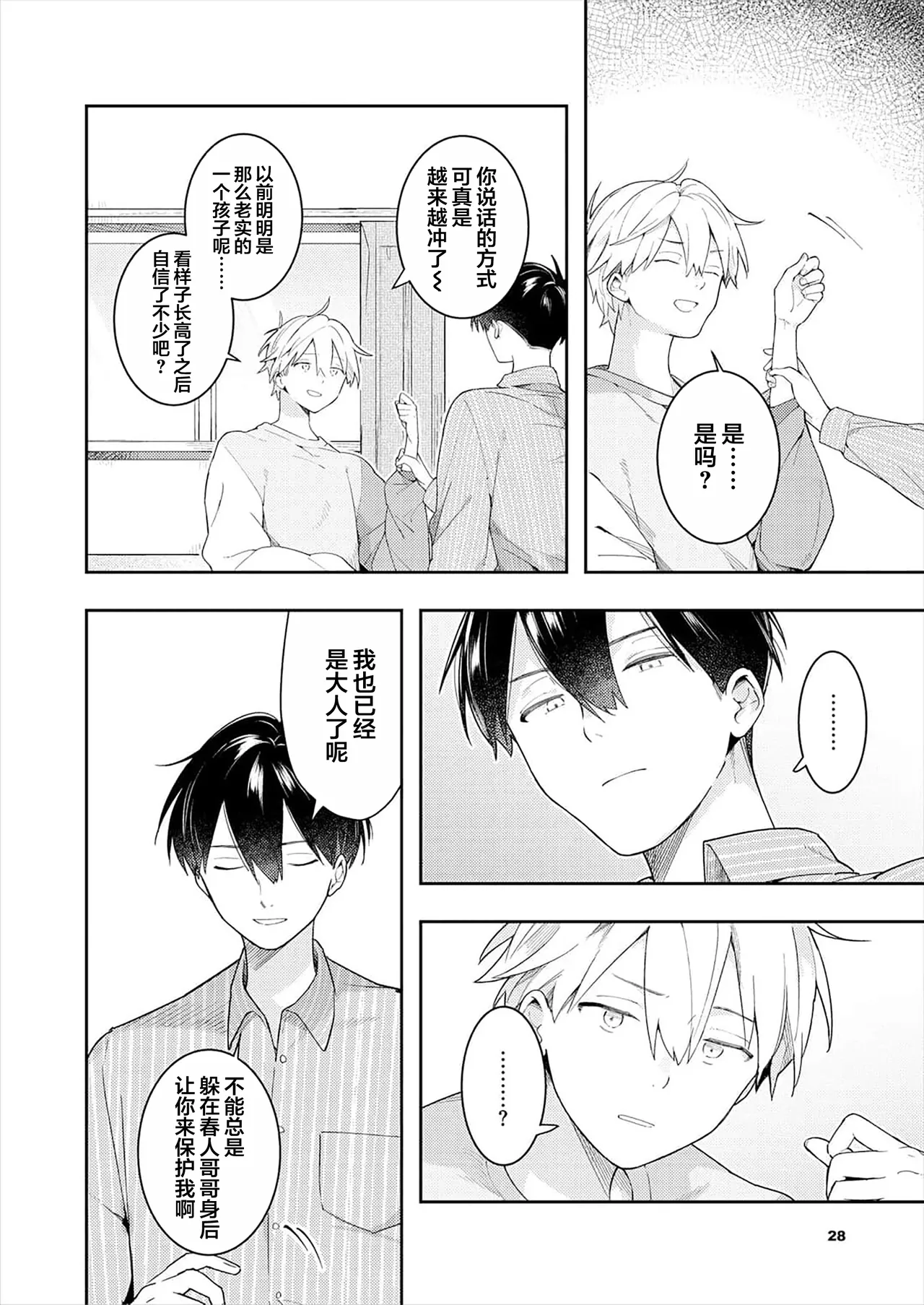 Double Complex 双向情结 - Page 30