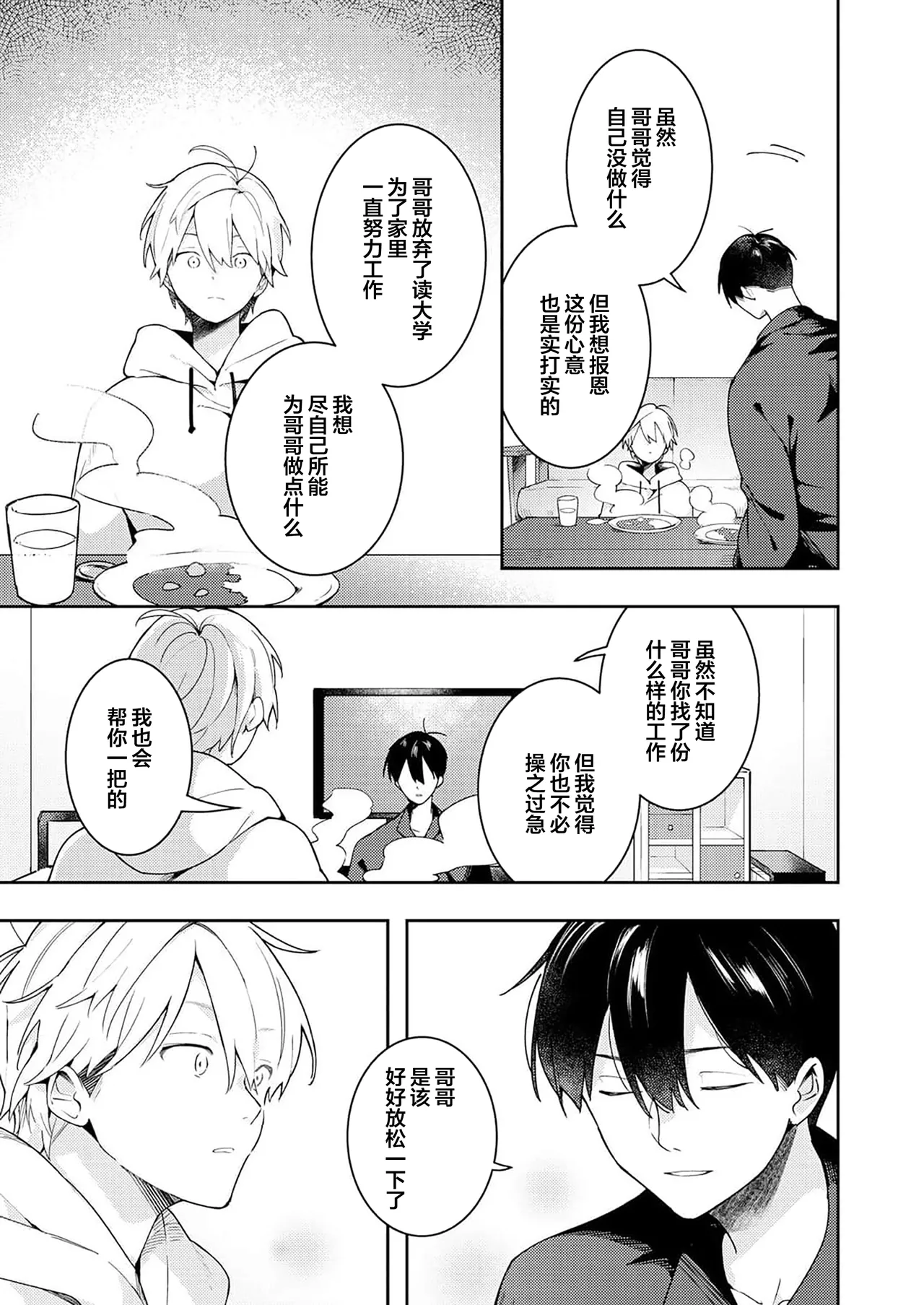 Double Complex 双向情结 - Page 51