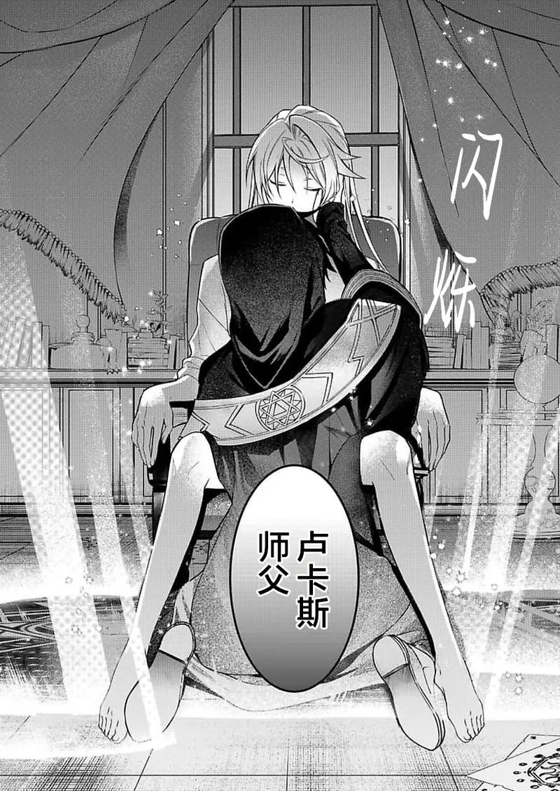 弟子的爱过于沉重所以我不能死 - Page 3