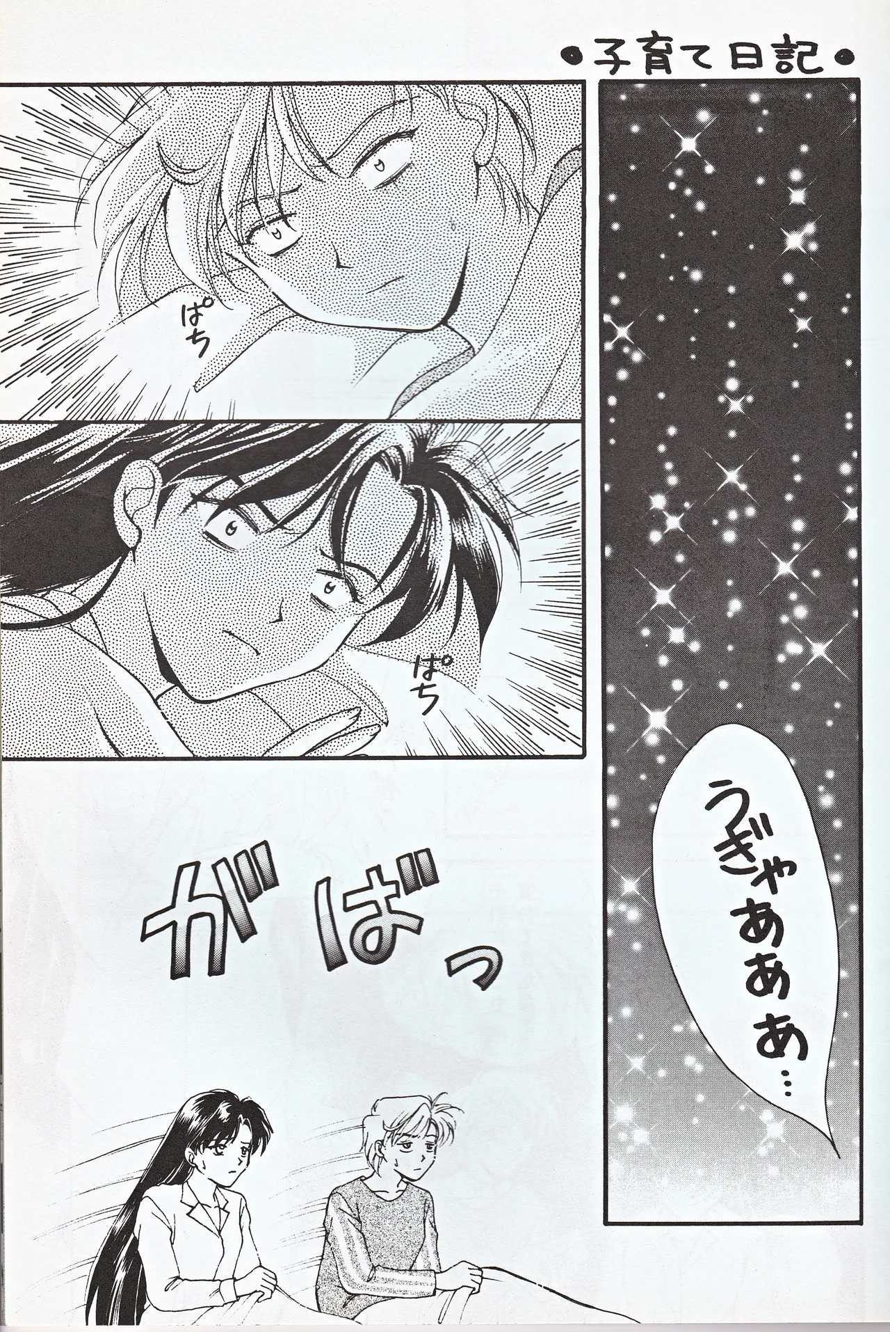 Choushinsei - Page 11