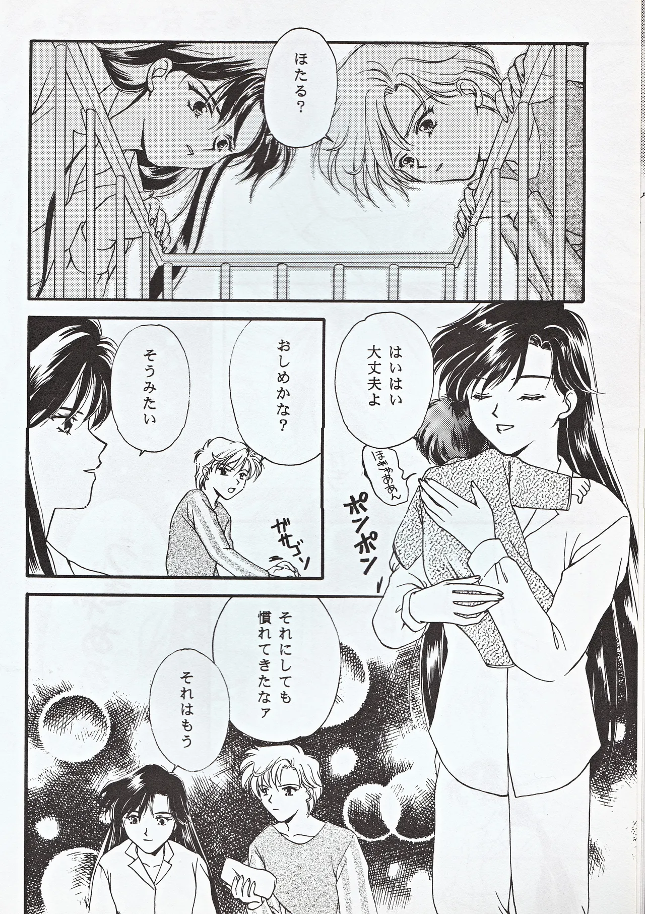 Choushinsei - Page 12