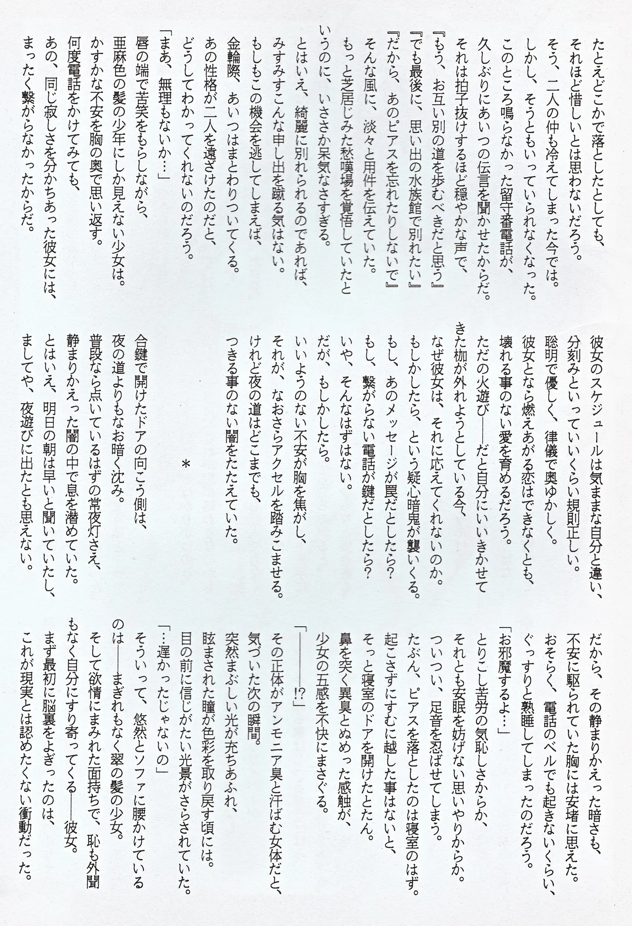 Choushinsei - Page 22