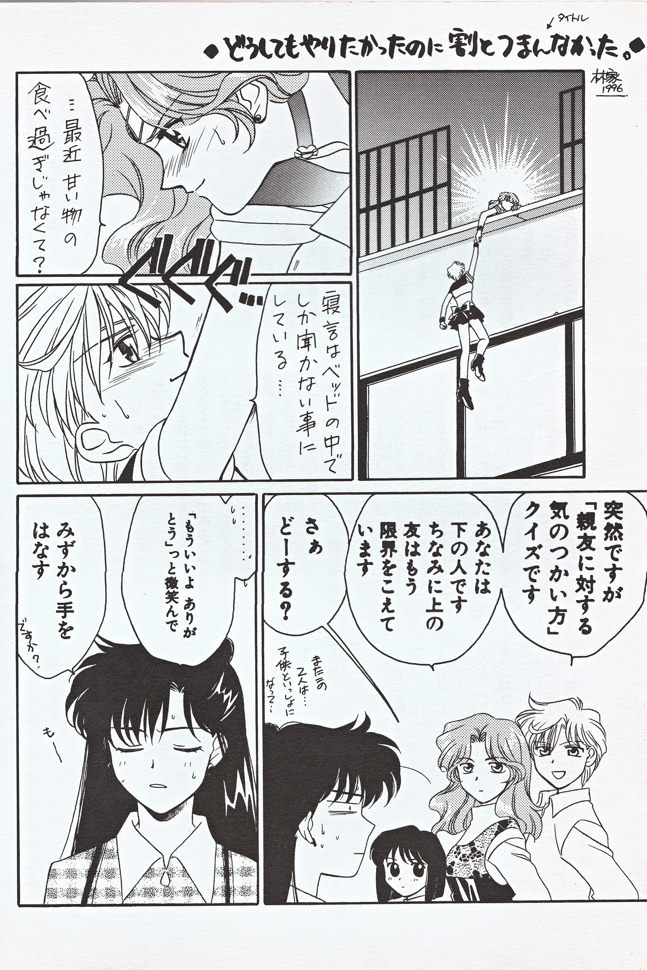 Choushinsei - Page 24