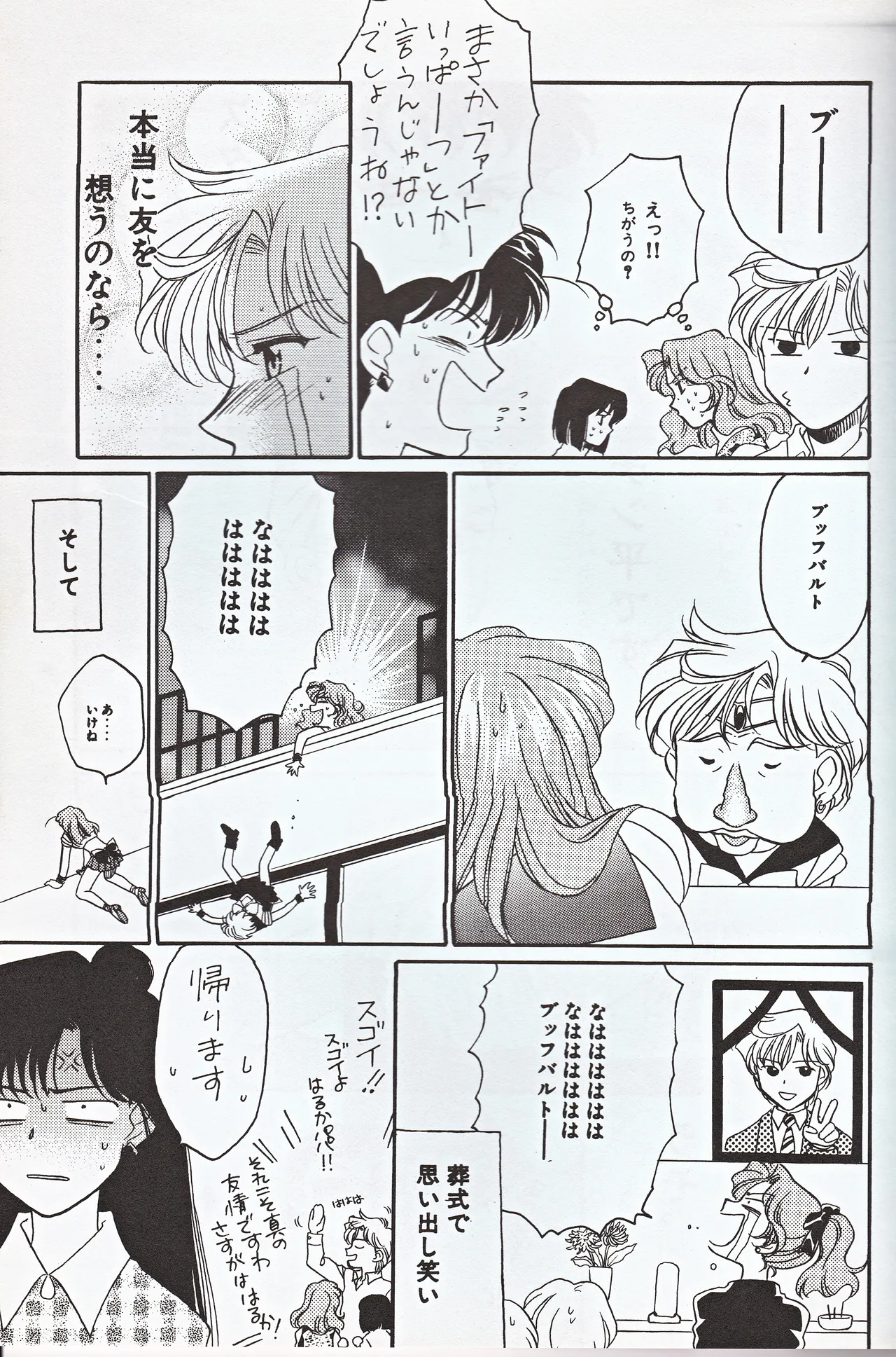 Choushinsei - Page 25