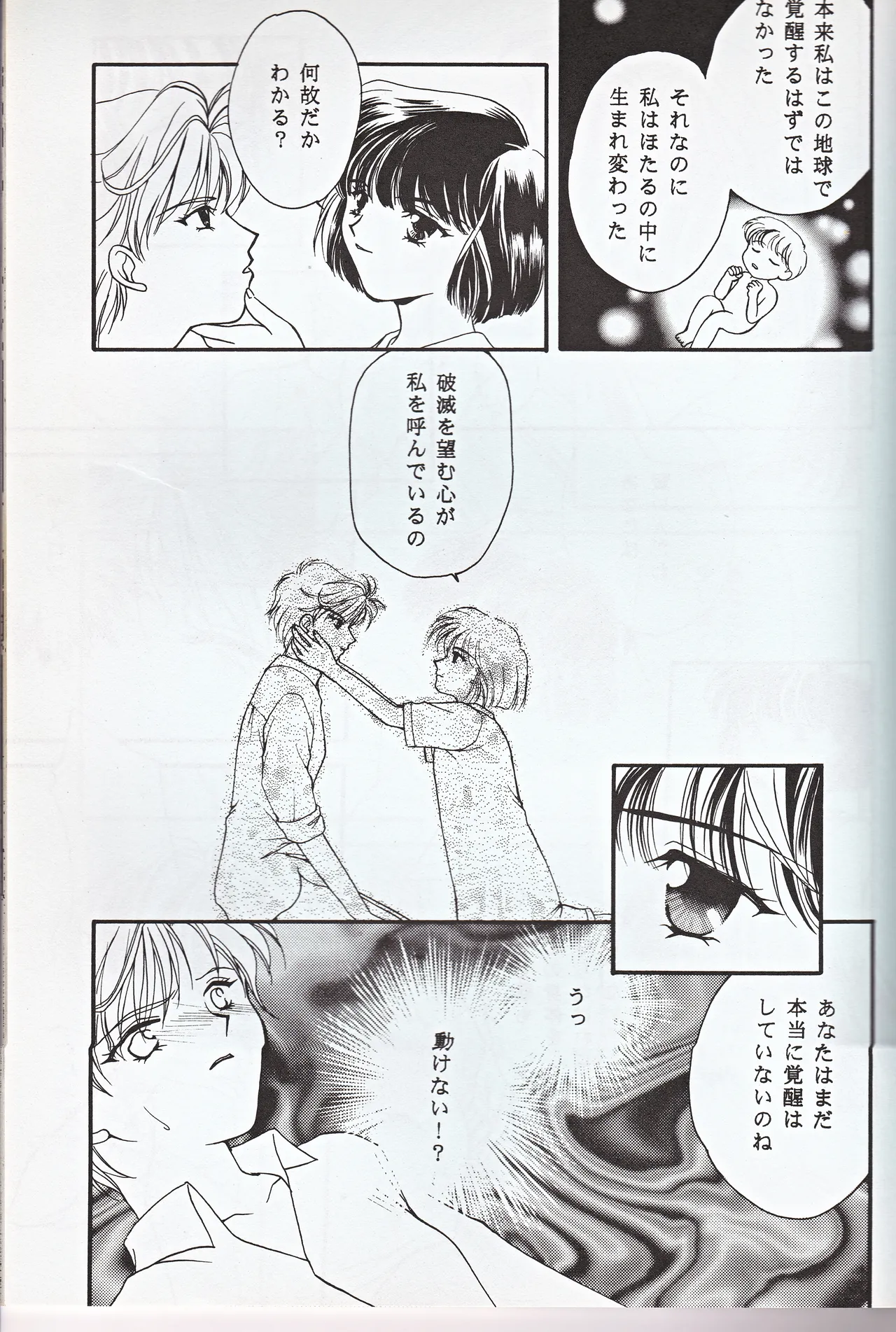Choushinsei - Page 31