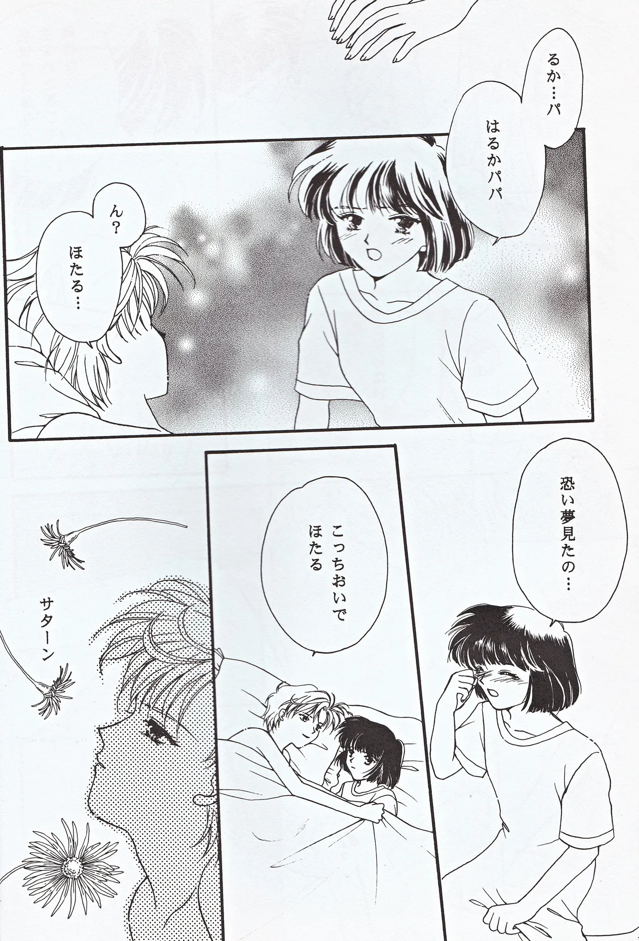 Choushinsei - Page 36
